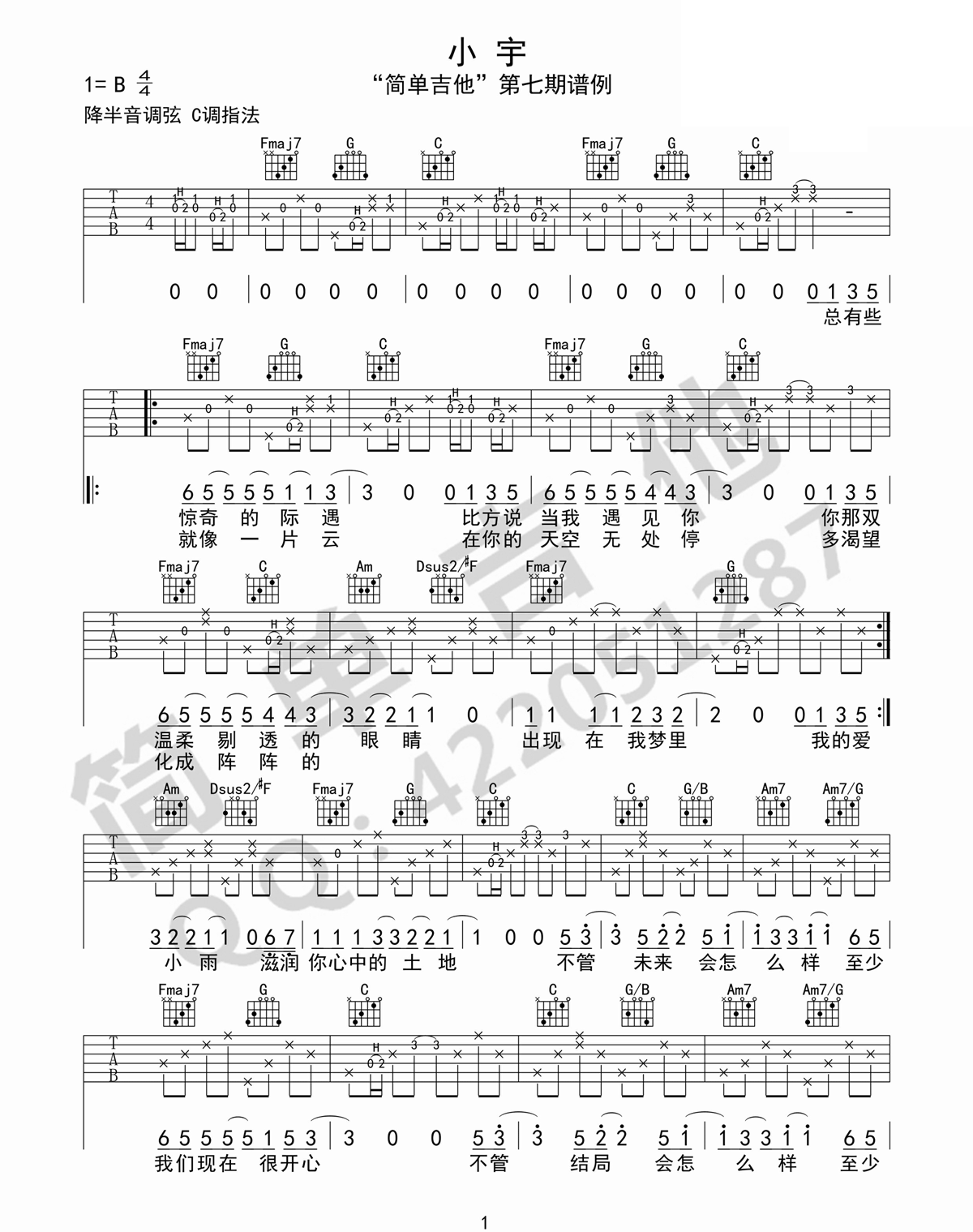 小宇吉他谱_张震岳_C调指法原版编配