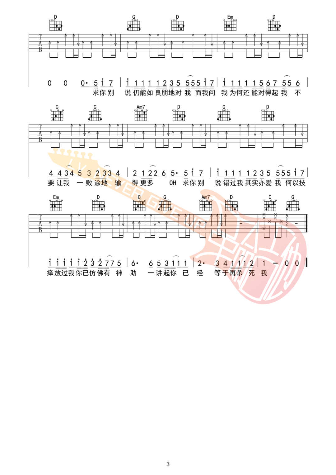 必杀技吉他谱_古巨基_G调六线谱_吉他弹唱教学_经典粤语歌曲