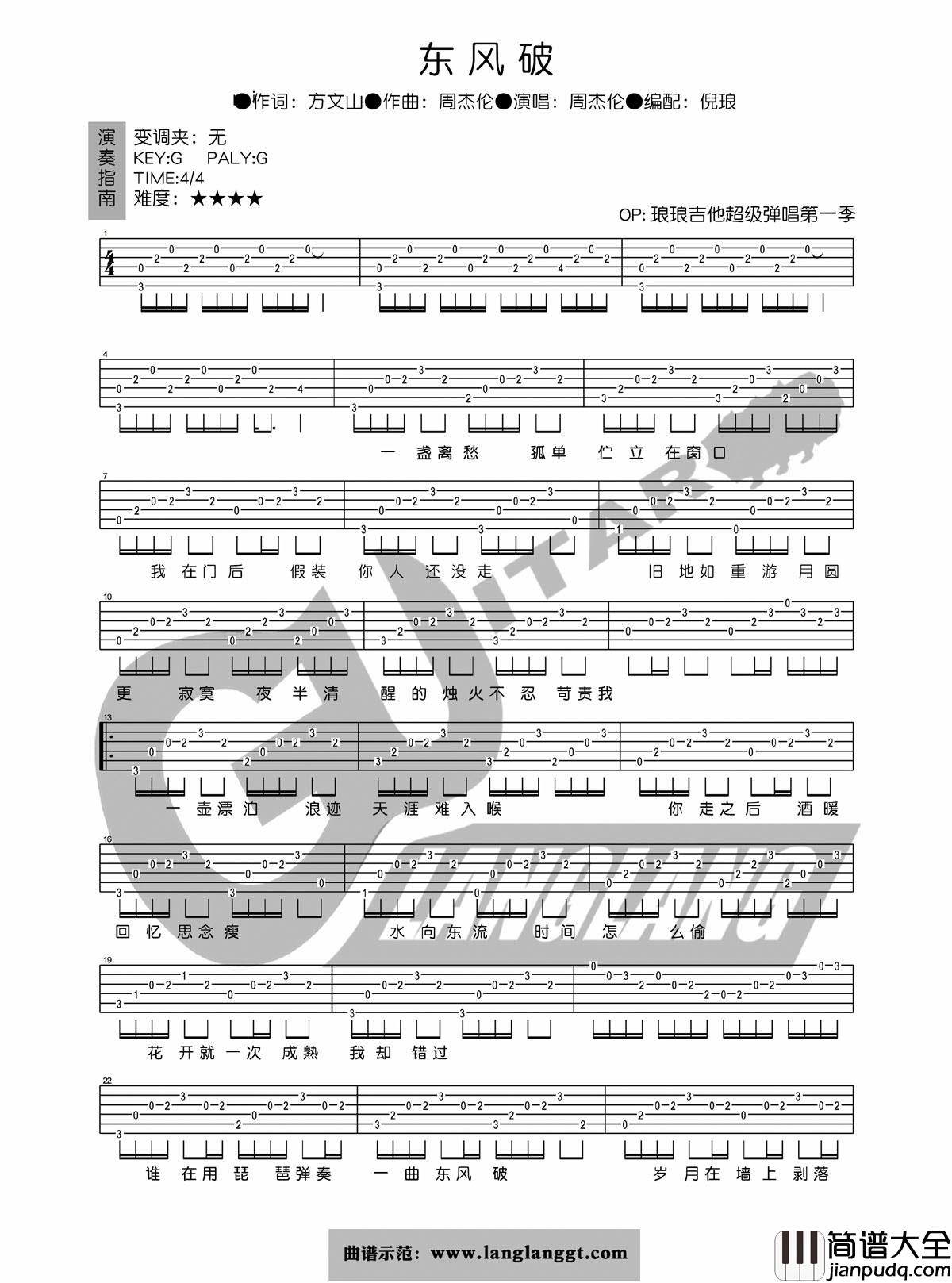 东风破吉他谱_G调六线谱_琅琅吉他编配_周杰伦