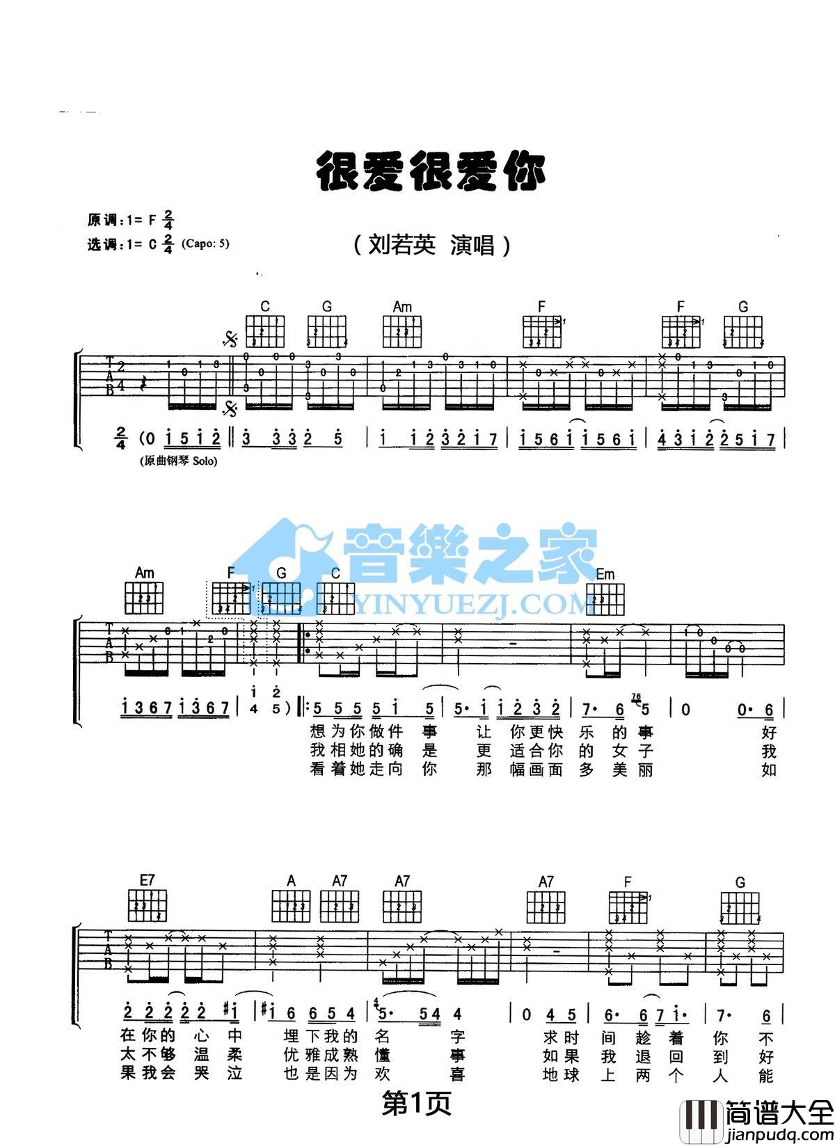 很爱很爱你吉他谱_C调六线谱_音乐之家编配_刘若英