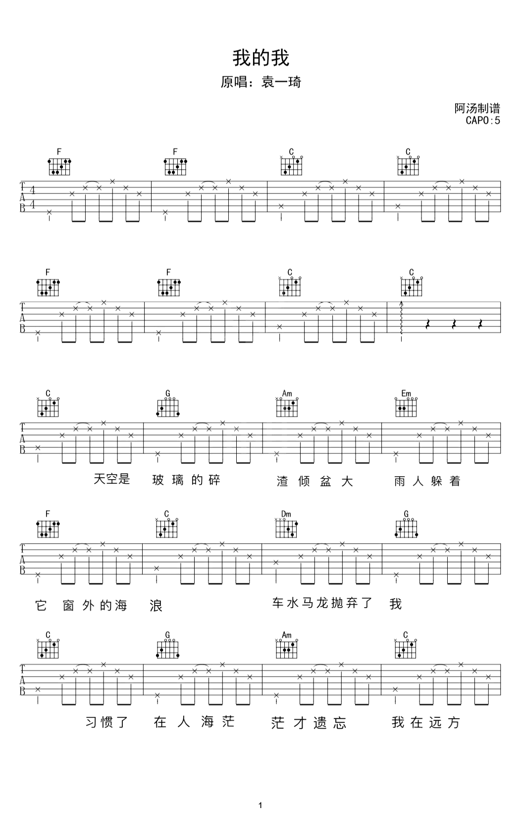 我的我吉他谱_SNH48袁一琦_C调_弹唱六线谱