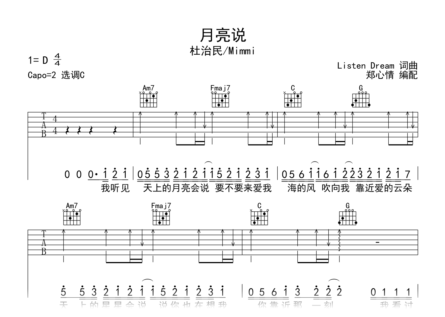 月亮说吉他谱_杜治民/Mimmi_C调弹唱六线谱