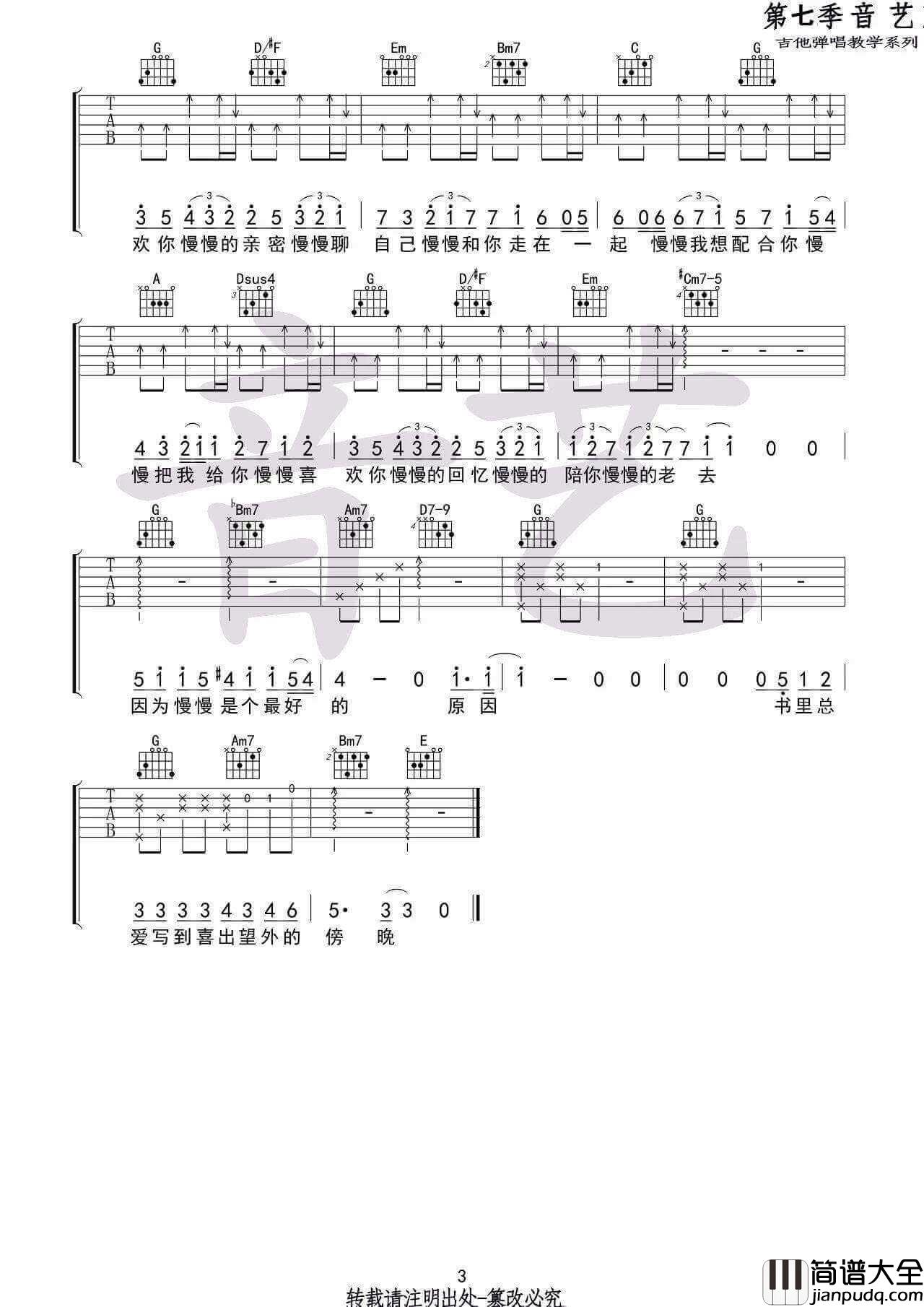 慢慢喜欢你吉他谱_G调高清版_莫文蔚