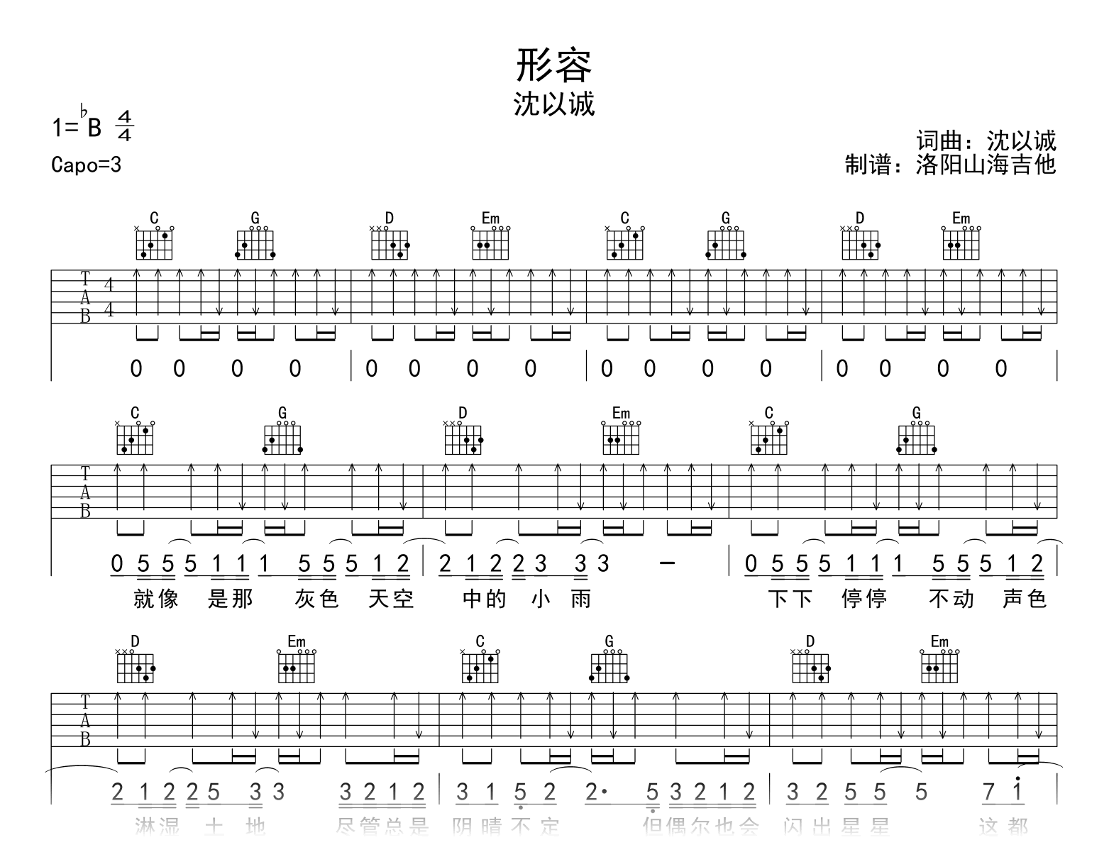 沈以诚_形容_吉他谱_G调_弹唱六线谱_高清完整版