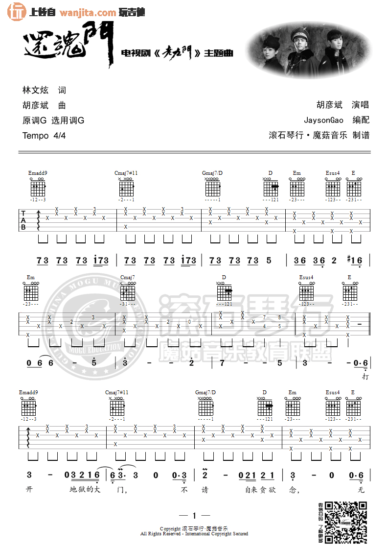 还魂门吉他谱_胡彦斌_G调六线谱__还魂门_吉他弹唱谱