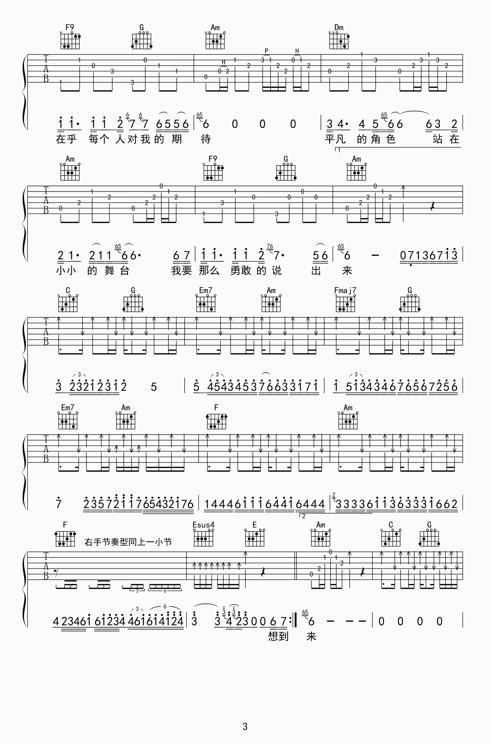 Andy吉他谱_阿杜_C调扫弦版_经典歌曲