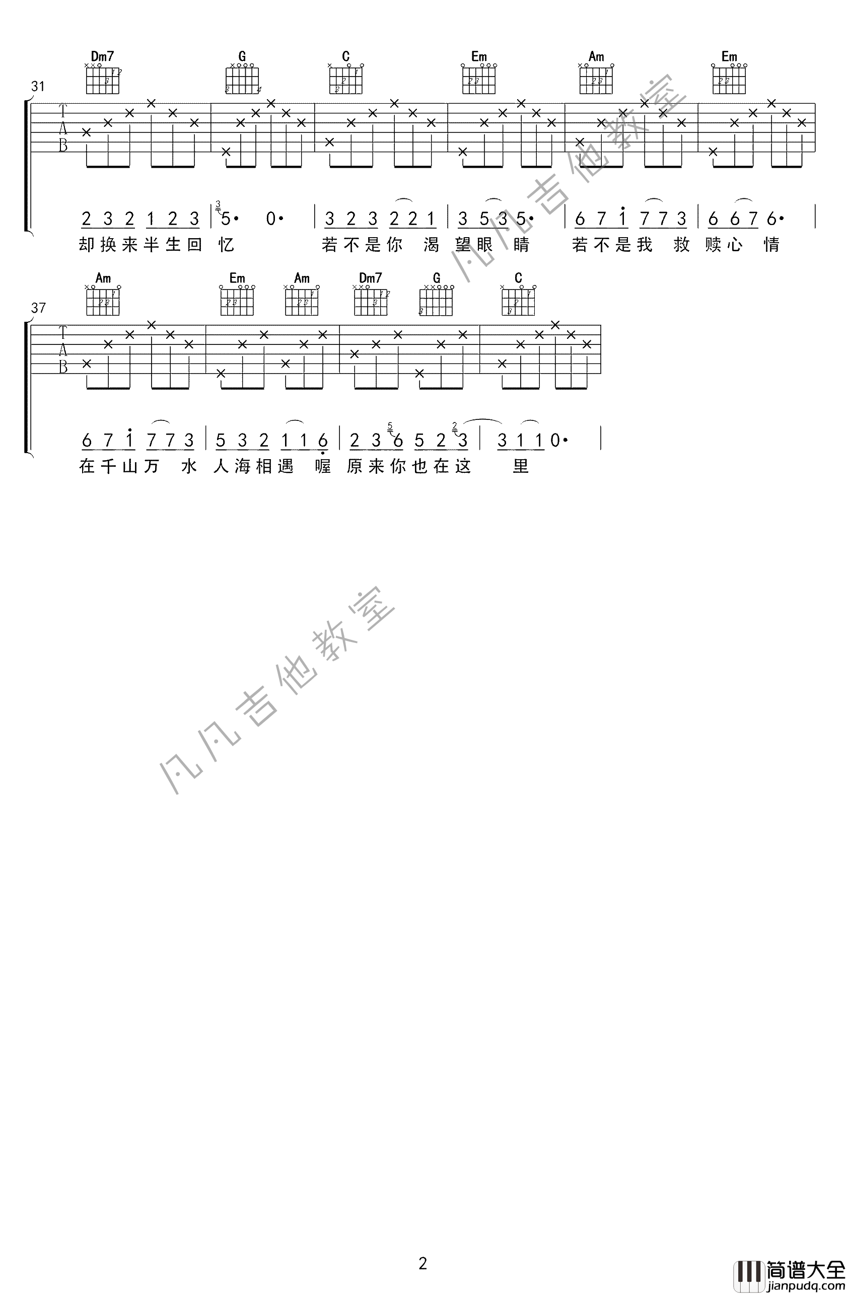_原来你也在这里_吉他谱_C调简单版_凡凡吉他教室编配_刘若英