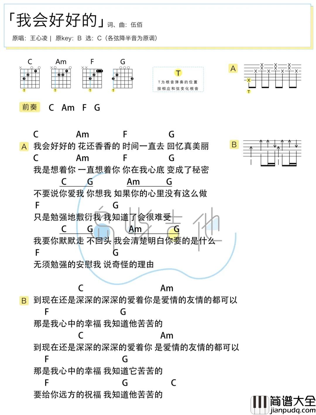 我会好好的吉他谱_王心凌_C调_超简单的难度(附和弦谱)