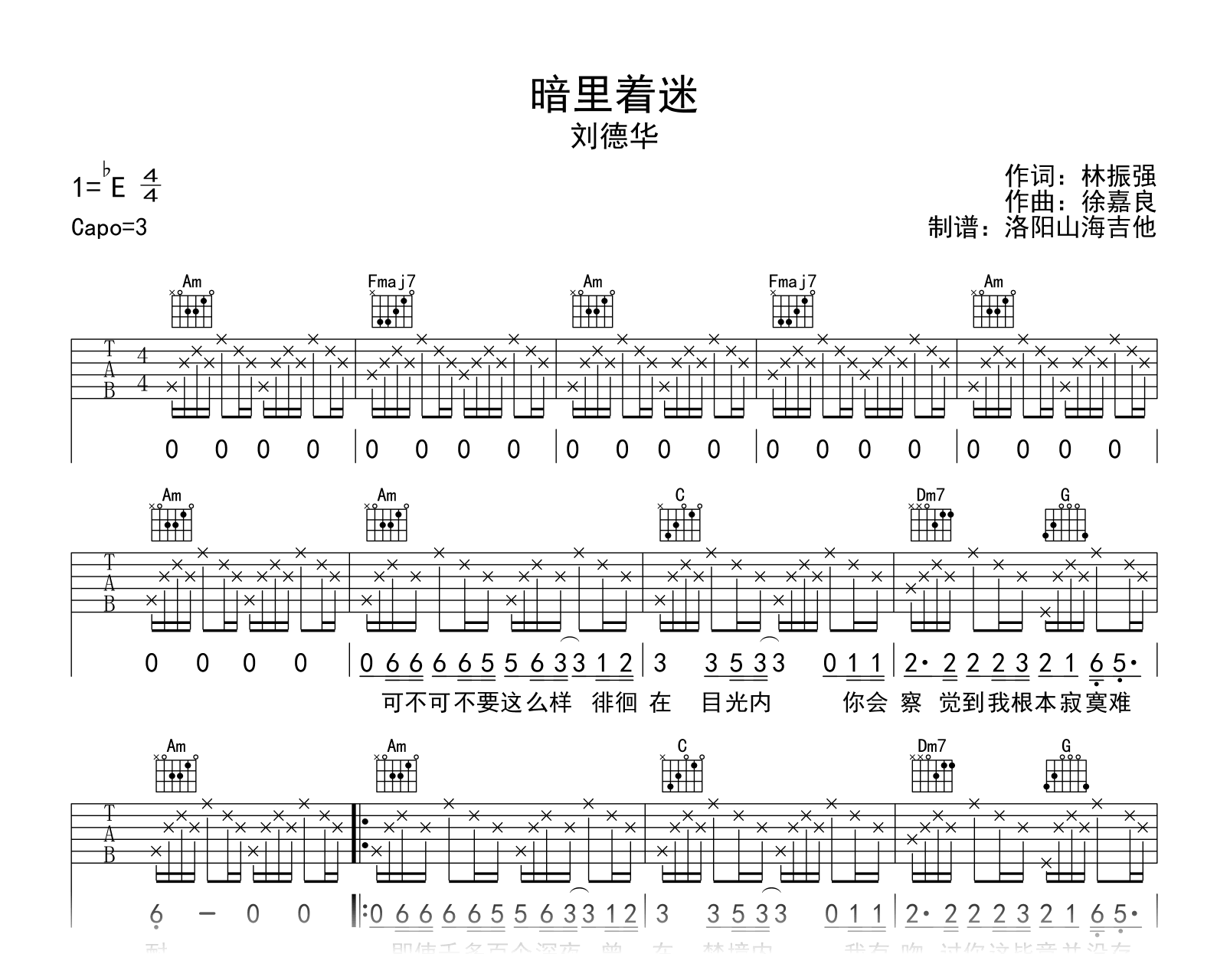 刘德华_暗里着迷_吉他谱_C调弹唱谱_高清图片谱
