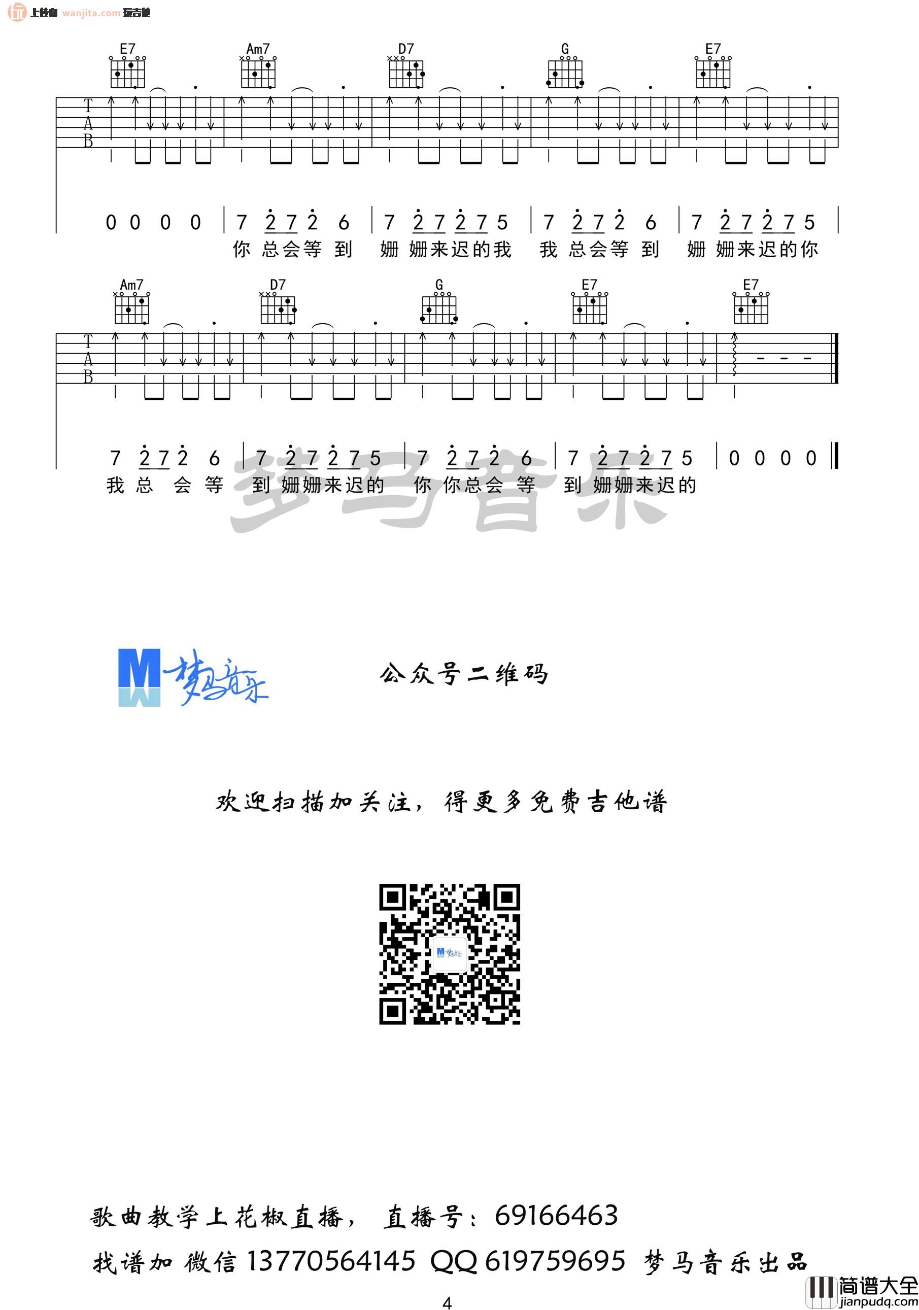 致姗姗来迟的你(吉他谱)_林宥嘉,阿肆_G调原版六线谱