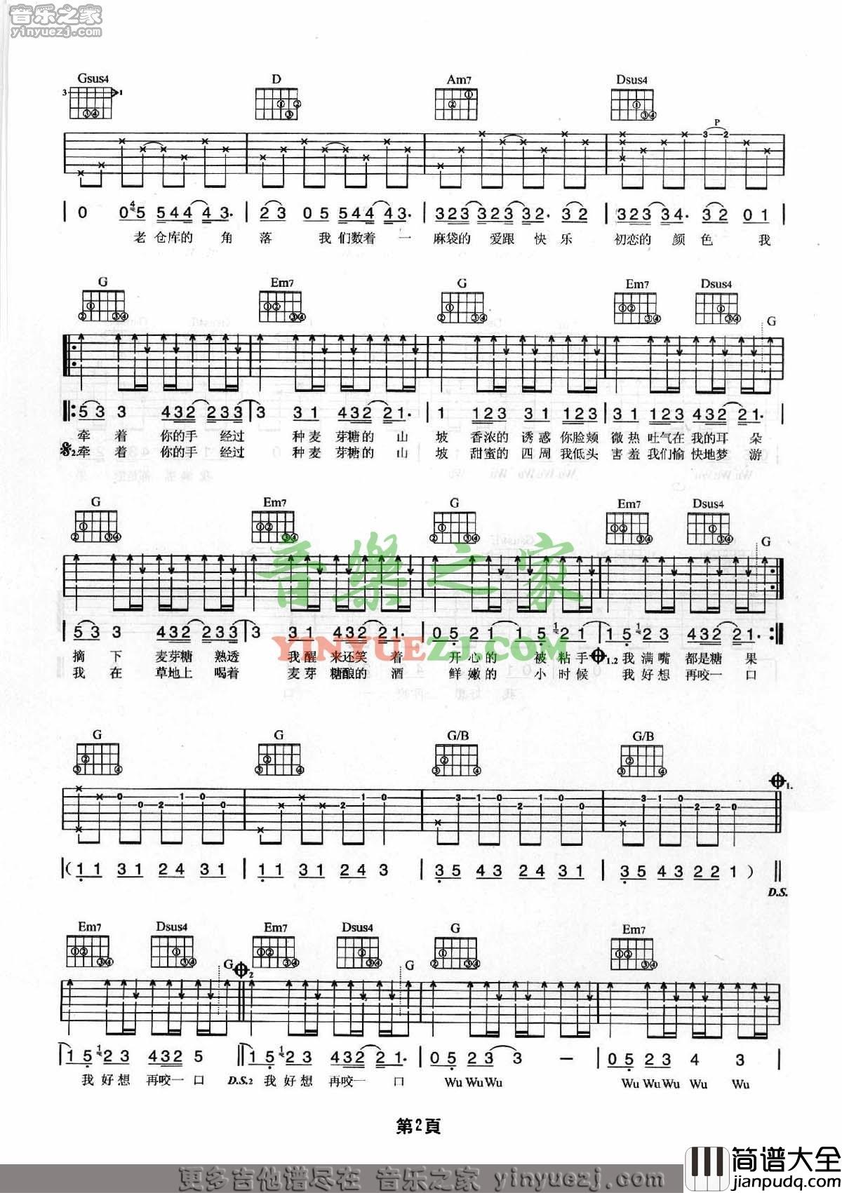 麦芽糖吉他谱_G调六线谱_音乐之家编配_周杰伦