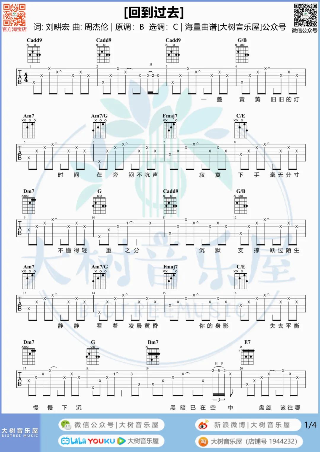 回到过去吉他谱_周杰伦_C调原版六线谱_吉他弹唱教学