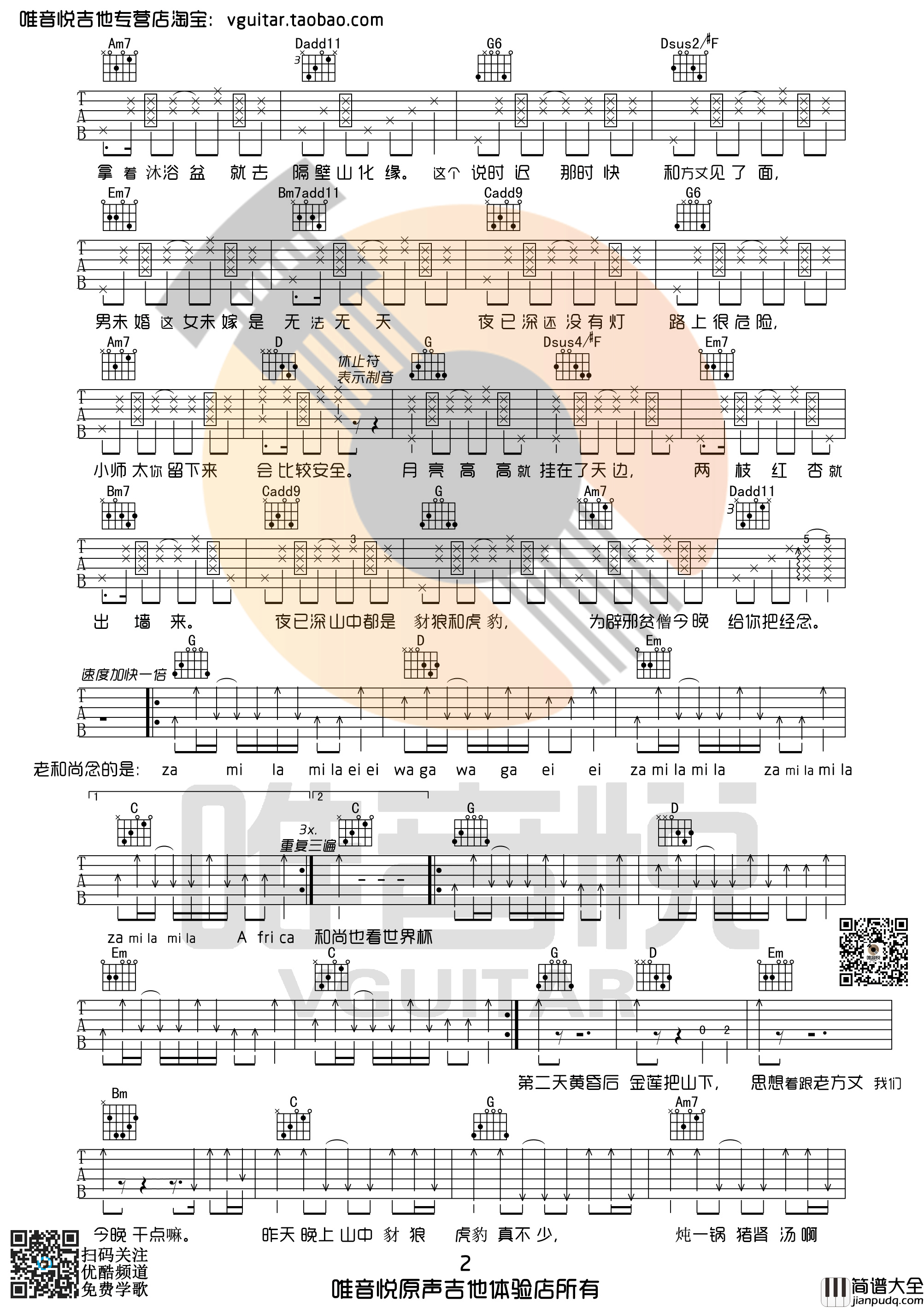 思凡吉他谱_G调六线谱_唯音悦编配_林宥嘉