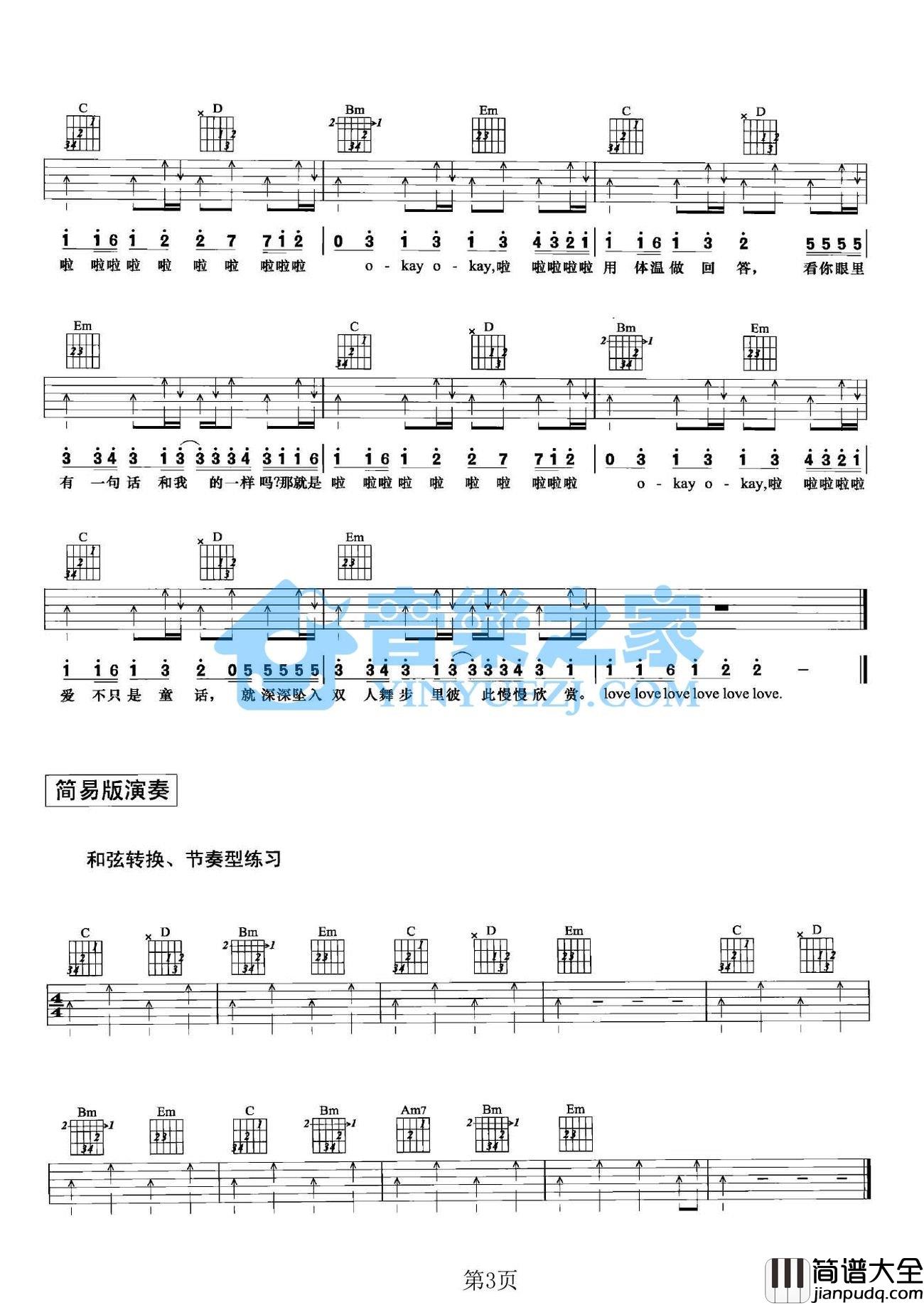 双人舞吉他谱_G调扫弦版_音乐之家编配_潘玮柏