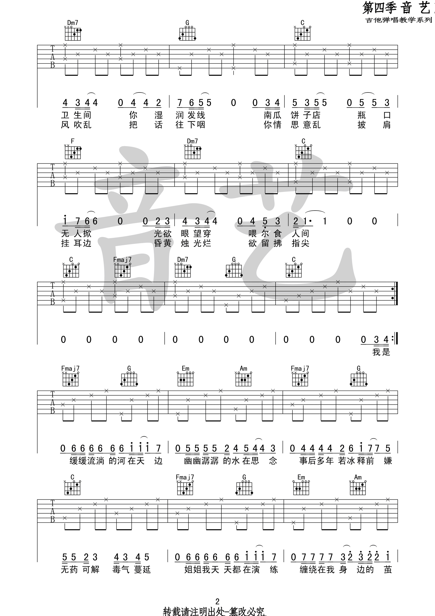 南瓜饼子店吉他谱_C调_音艺吉他编配_Jam