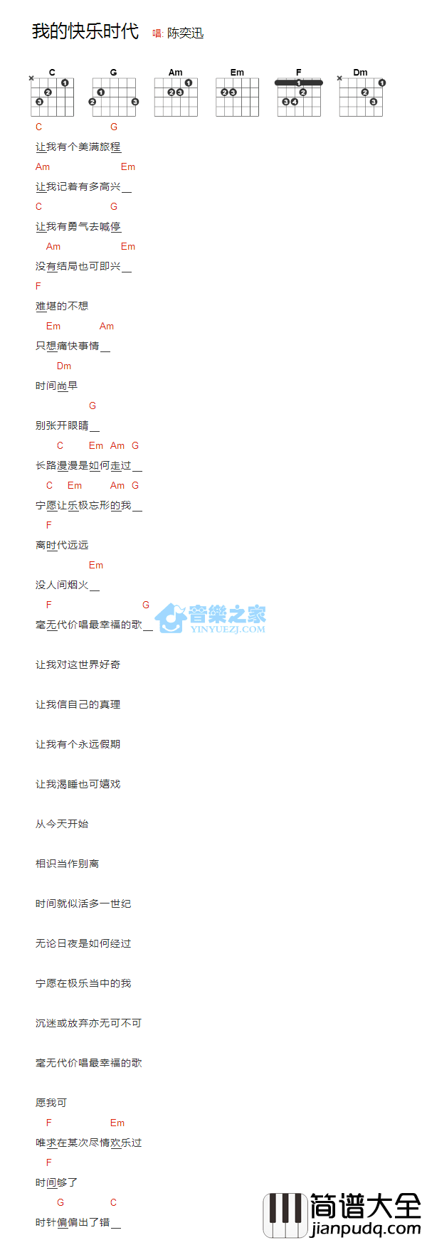 我的快乐时代吉他谱_C调和弦谱_音乐之家编配_陈奕迅