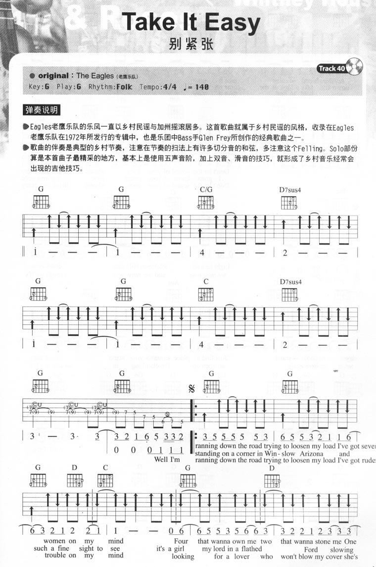 take_it_easy吉他谱_G调六线谱_简单版_老鹰乐队