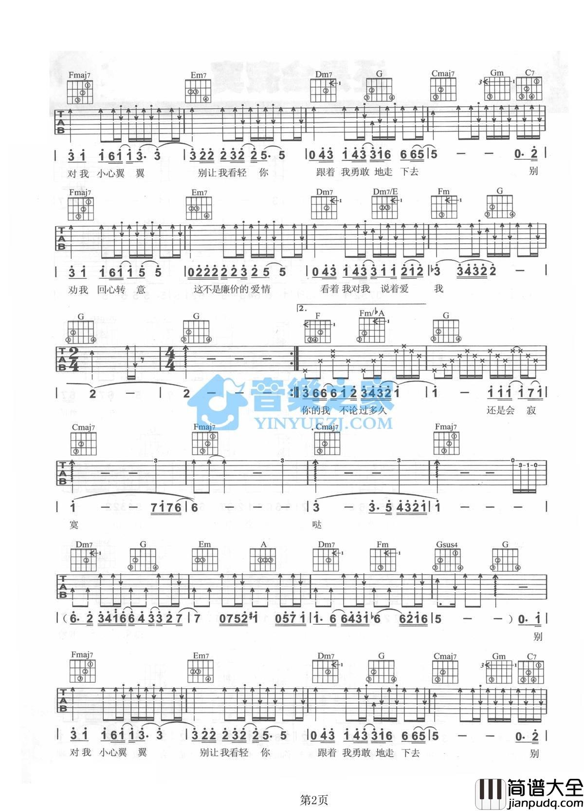 还是会寂寞吉他谱_C调简单版_音乐之家编配_陈绮贞