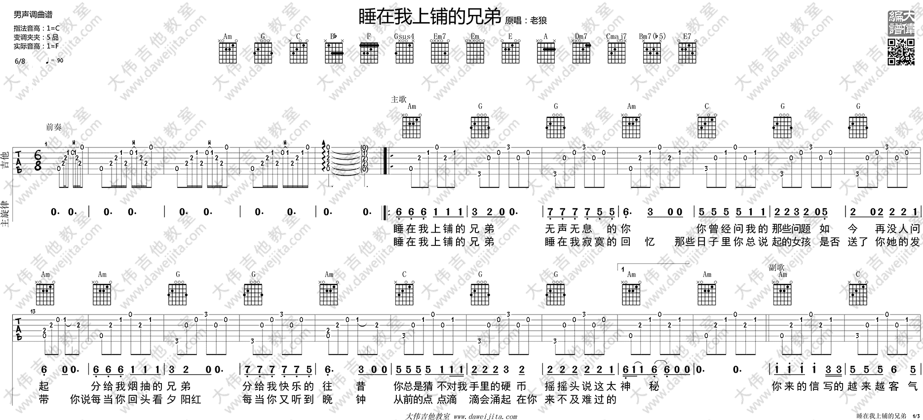 睡在我上铺的兄弟吉他谱_老狼_C调六线谱_吉他弹唱演示