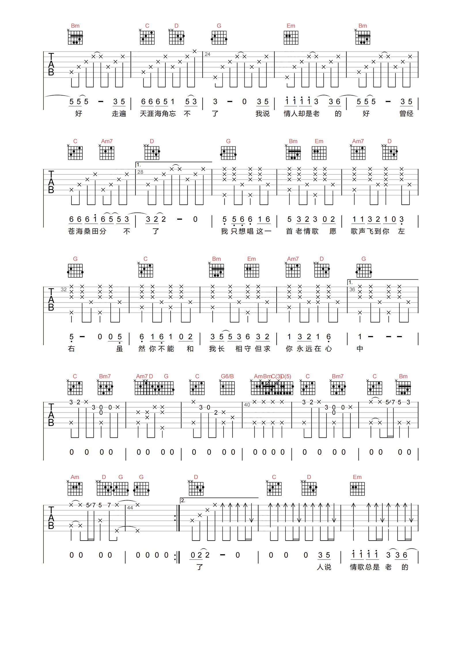 吕方_老情歌_吉他谱_G调原版弹唱谱