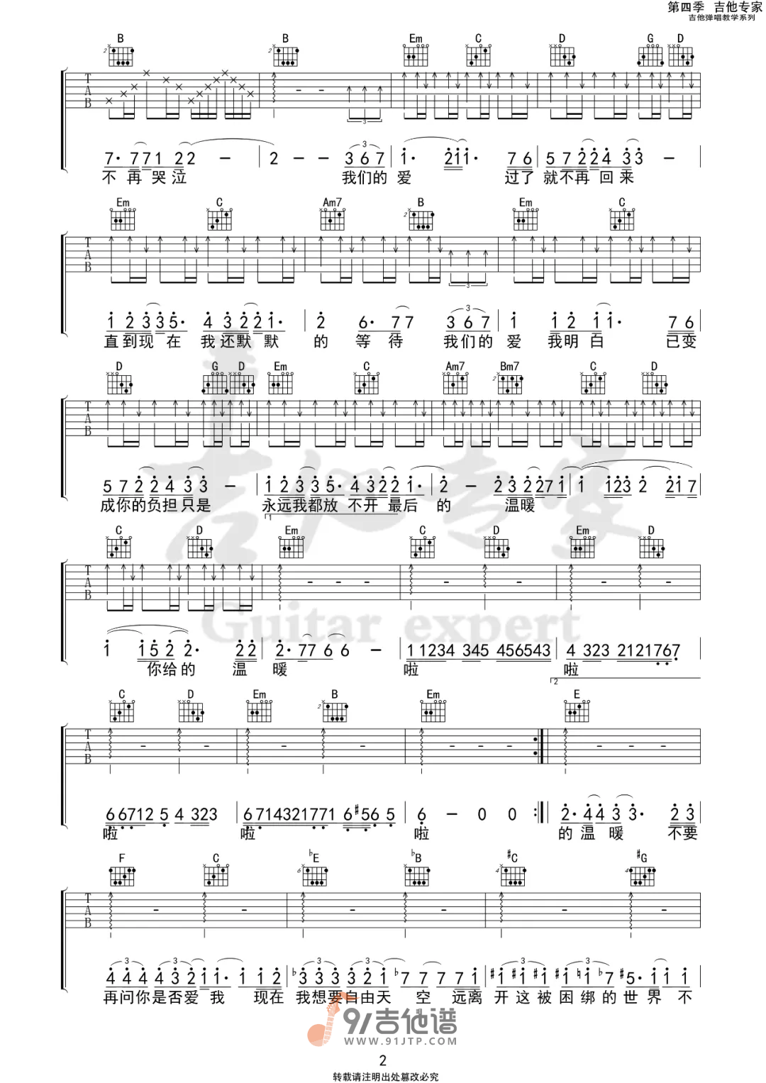 【G调版】飞儿乐团_我们的爱_吉他谱_吉他弹唱六线谱_Guitar_Tabs