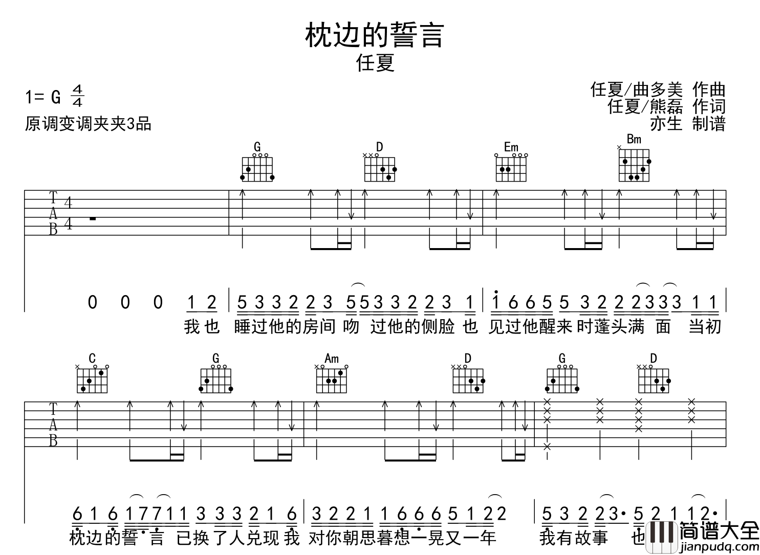枕边的誓言吉他谱_任夏_G调原版弹唱六线谱