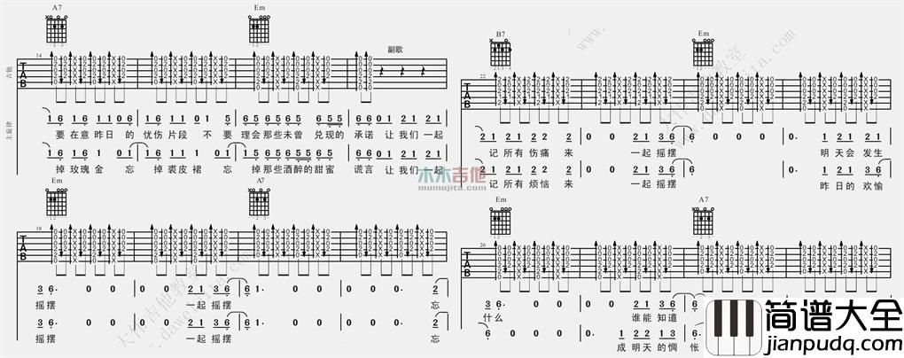 一起摇摆吉他谱_汪峰_G调原版六线谱_吉他弹唱谱