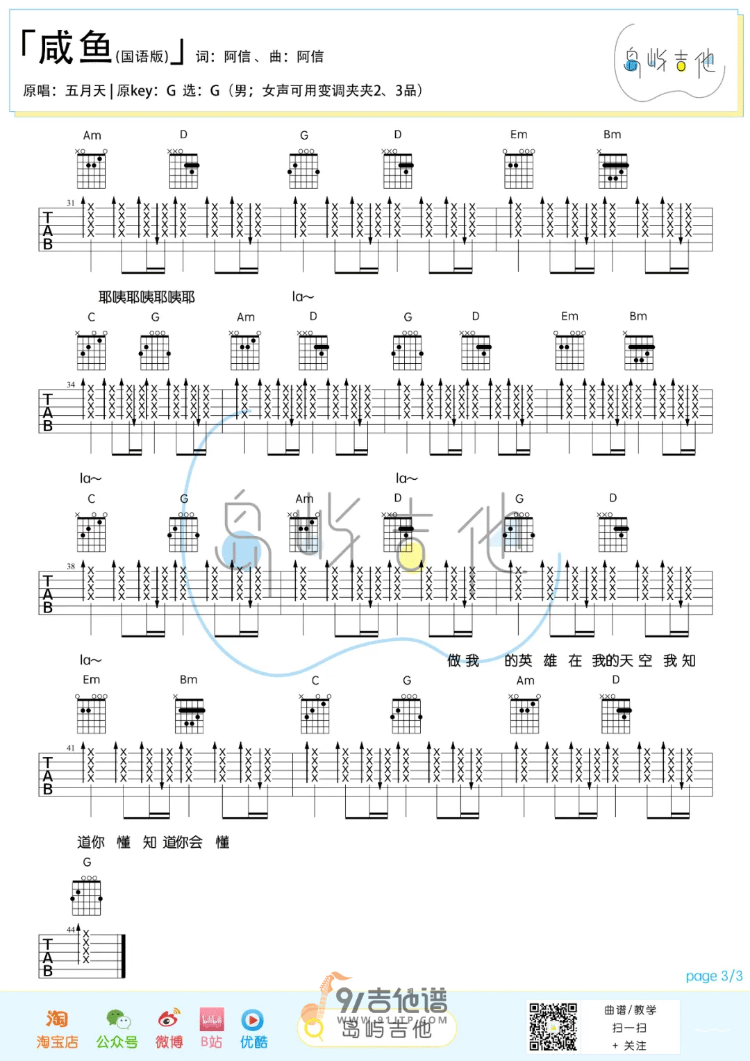 【G调简单版】五月天_咸鱼_吉他谱_吉他弹唱六线谱_Guitar_Tabs
