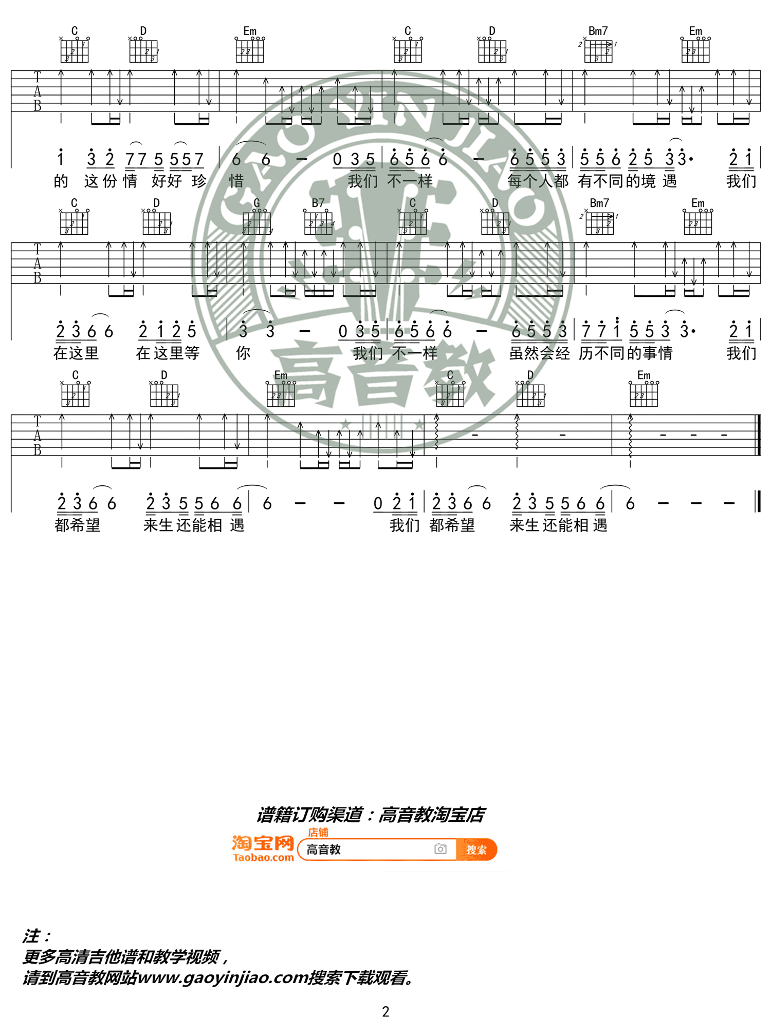 我们不一样吉他谱_大壮_G调扫弦版