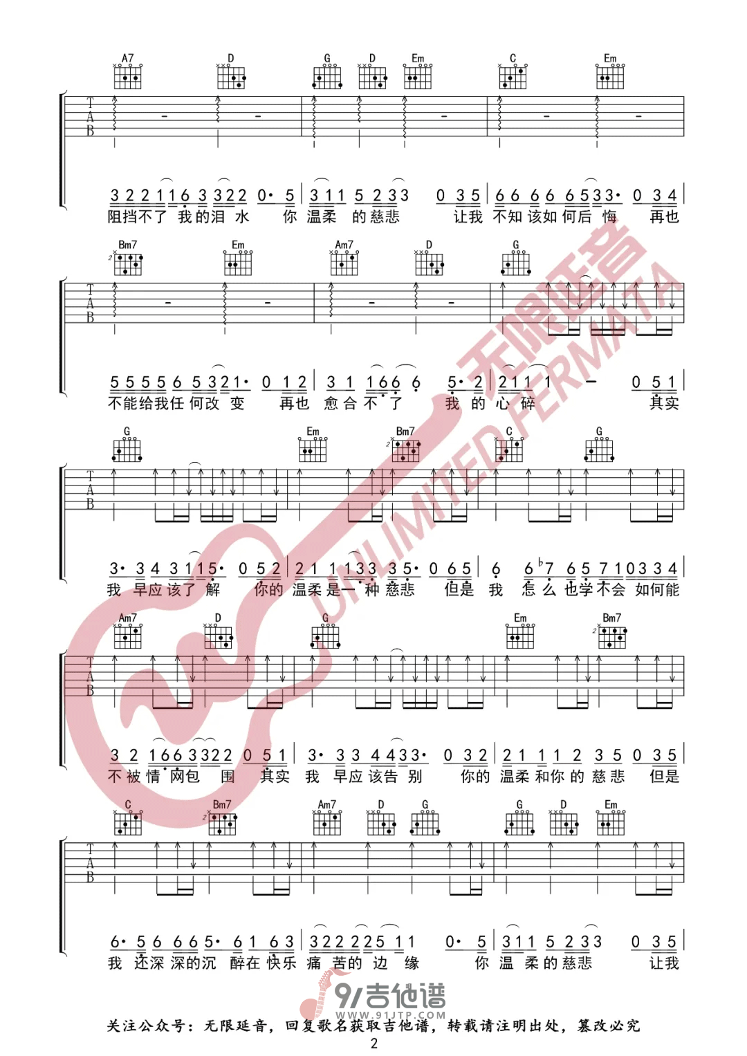 【G调版】张震岳_温柔的慈悲_吉他谱_吉他弹唱六线谱_Guitar_Tabs