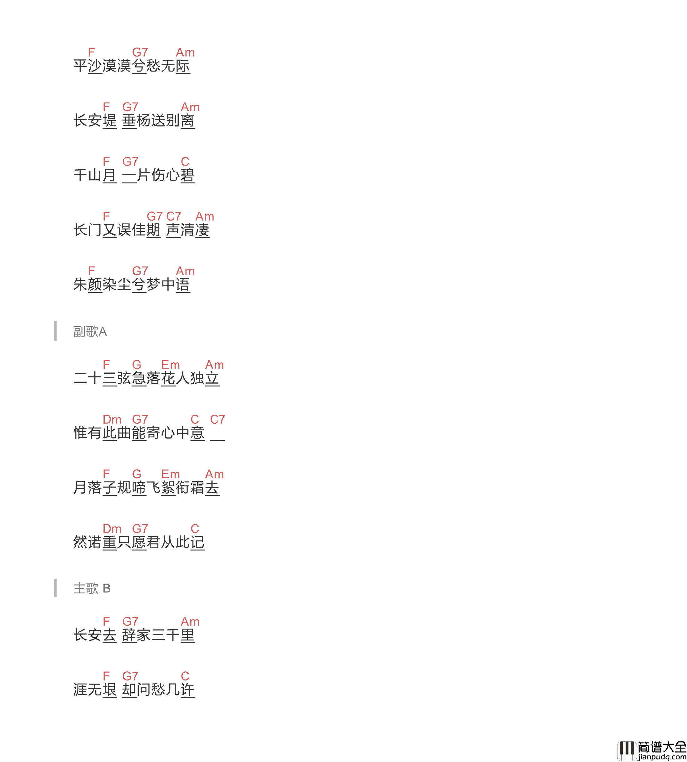 长安忆吉他谱_C调和弦谱_音乐之家编配_双笙