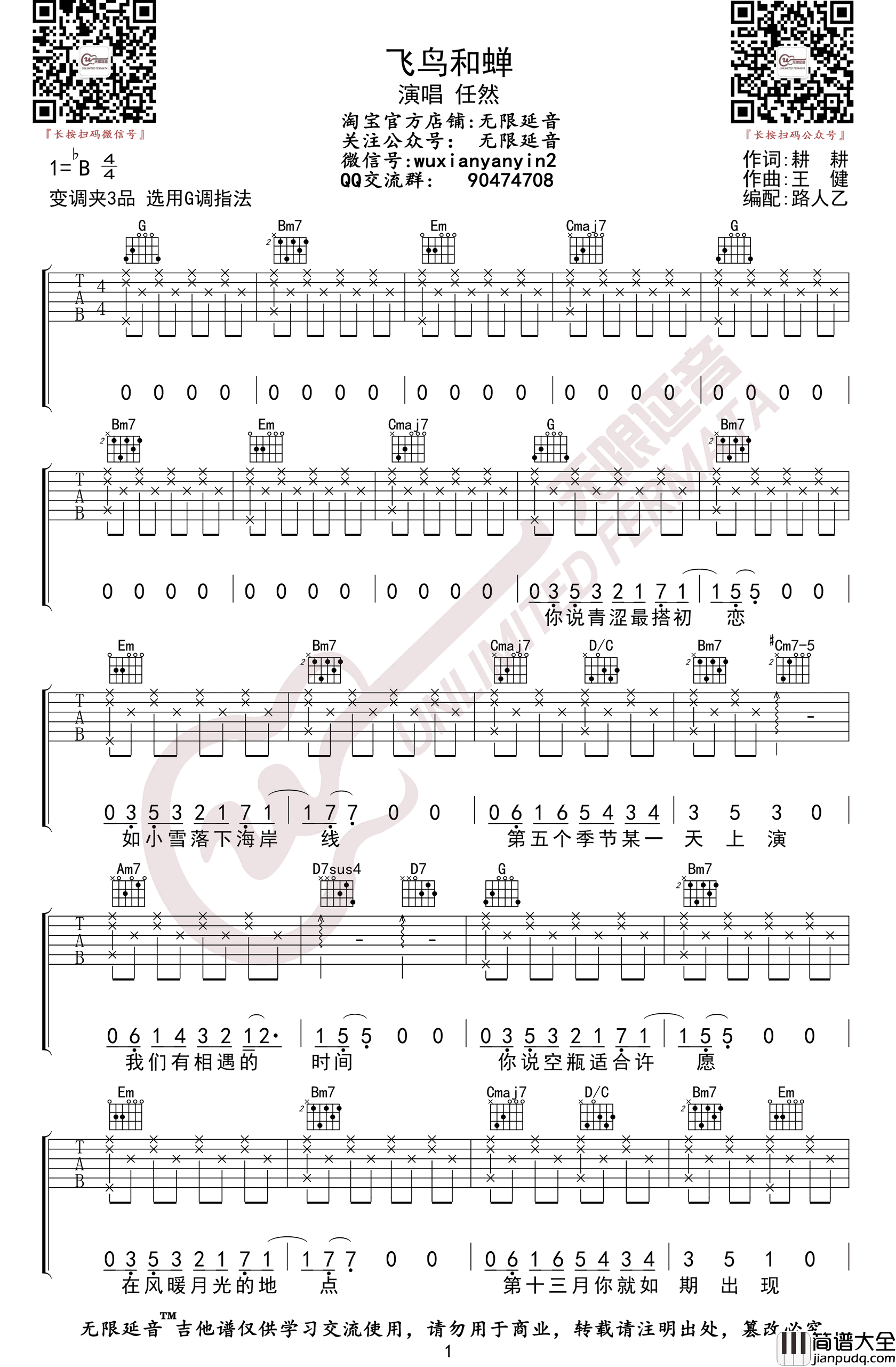 任然_飞鸟和蝉吉他谱_G调_热门抖音歌曲