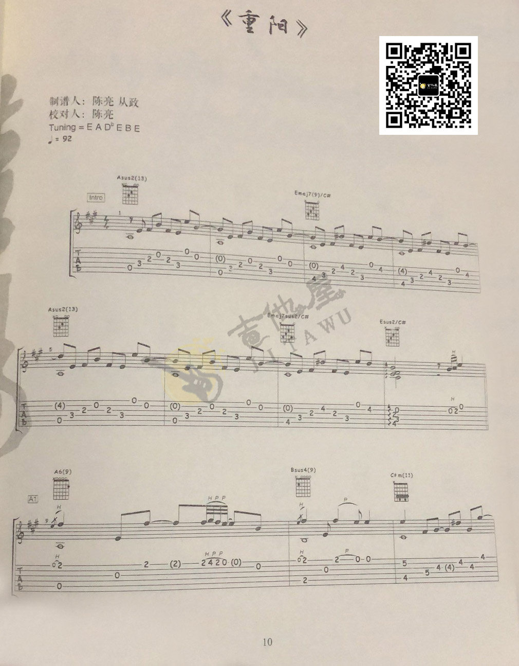 重阳指弹吉他谱_陈亮_专辑原版独奏六线谱_吉他指弹谱