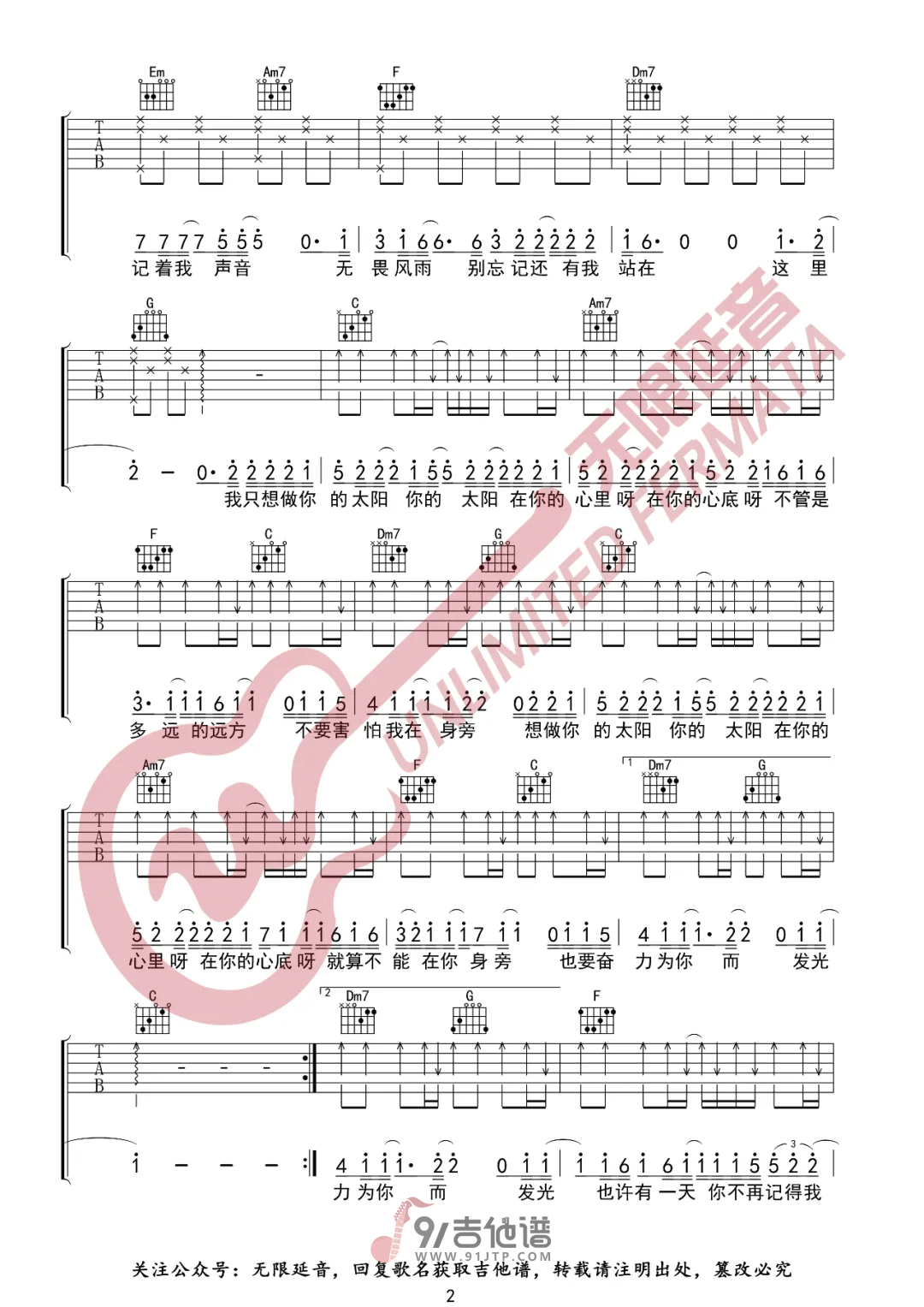 【C调版】邱振哲_太阳_吉他谱_吉他弹唱六线谱_Guitar_Tabs