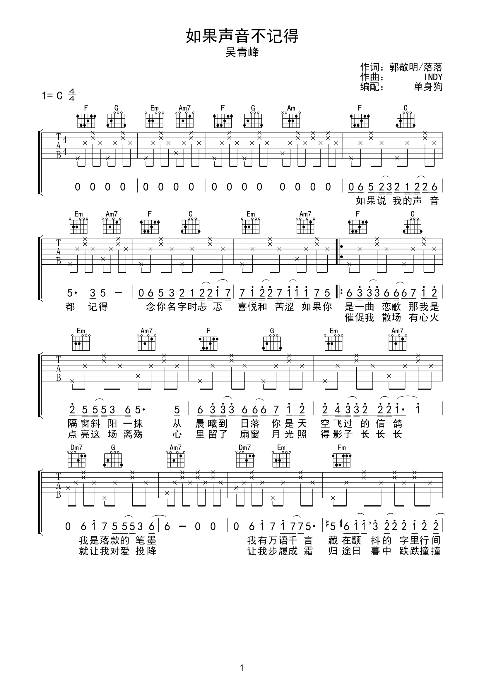如果声音不记得吉他谱_吴青峰_C调原版六线谱