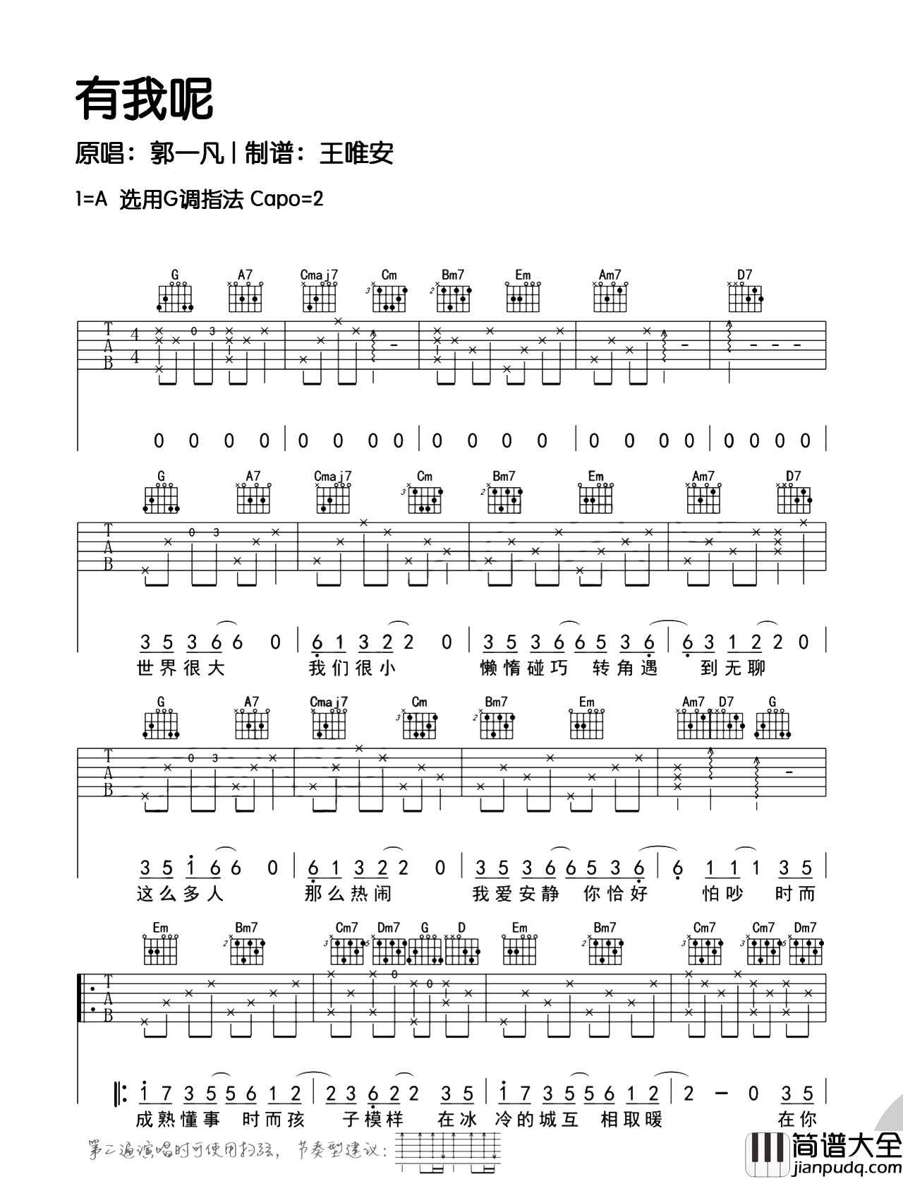 郁一凡_有我呢_吉他谱_G调吉他弹唱谱