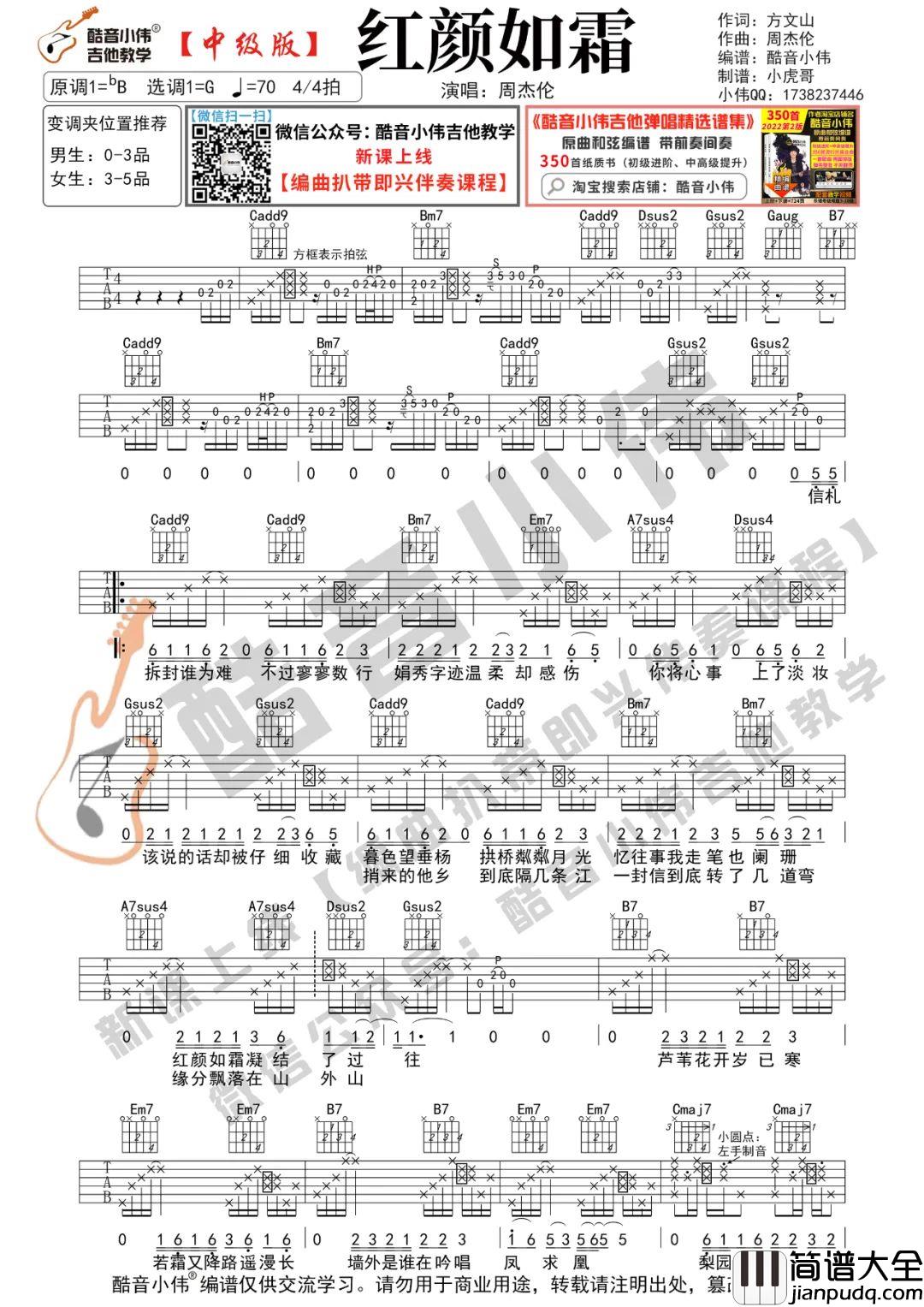红颜如霜吉他谱_周杰伦_G调中级版六线谱_吉他弹唱教学