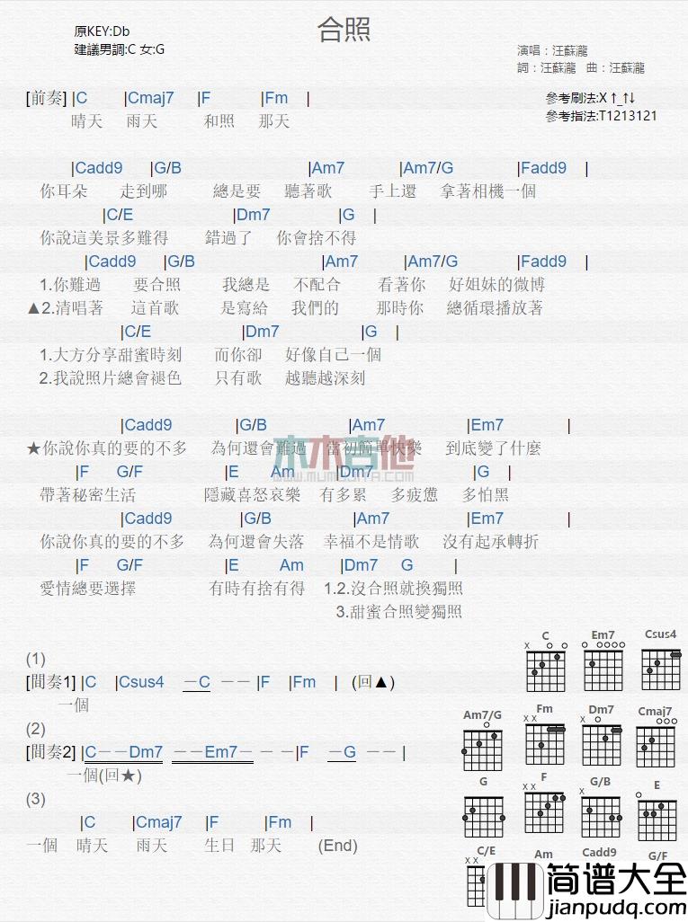 合照吉他谱_C调和弦谱_木木吉他编配_汪苏泷