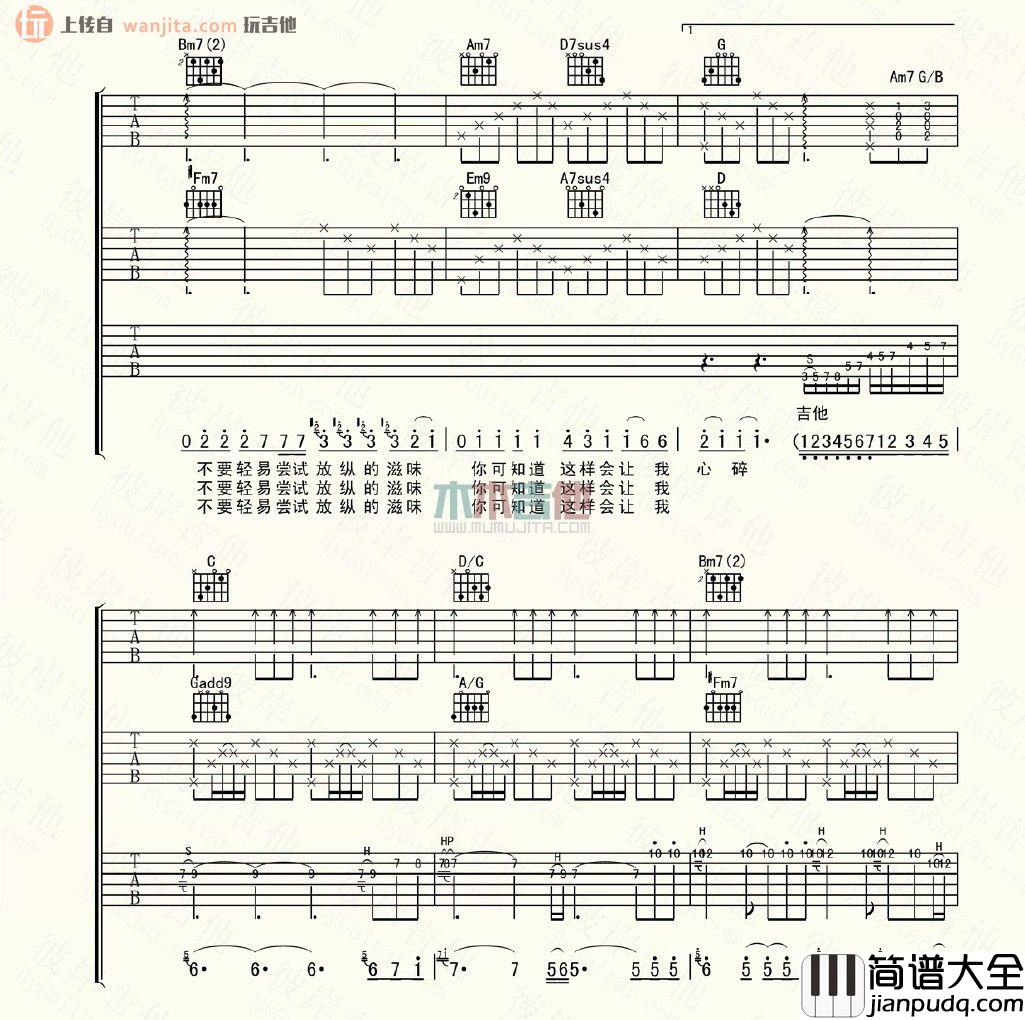 爱如潮水(吉他谱)_蔡淳佳