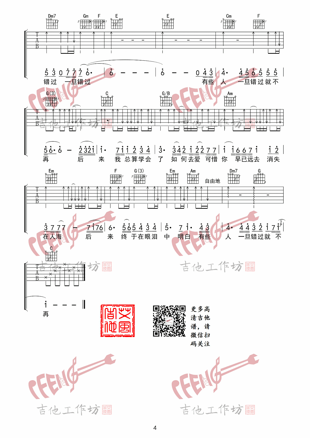 后来吉他谱_G调精选版_艾风吉他编配_李晓东