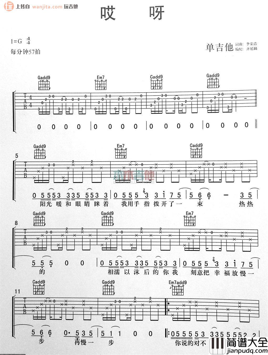 哎呀(吉他谱)_李荣浩_G调原版六线谱__哎呀_高清图片谱