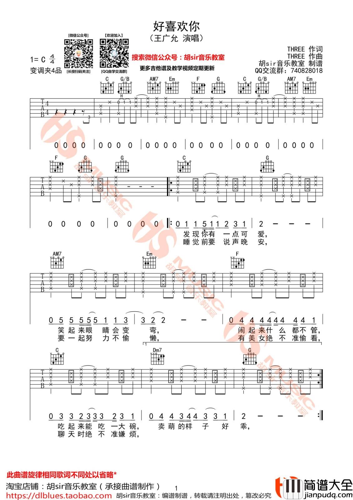 好喜欢你吉他谱_C调_胡sir音乐教室编配_王广允