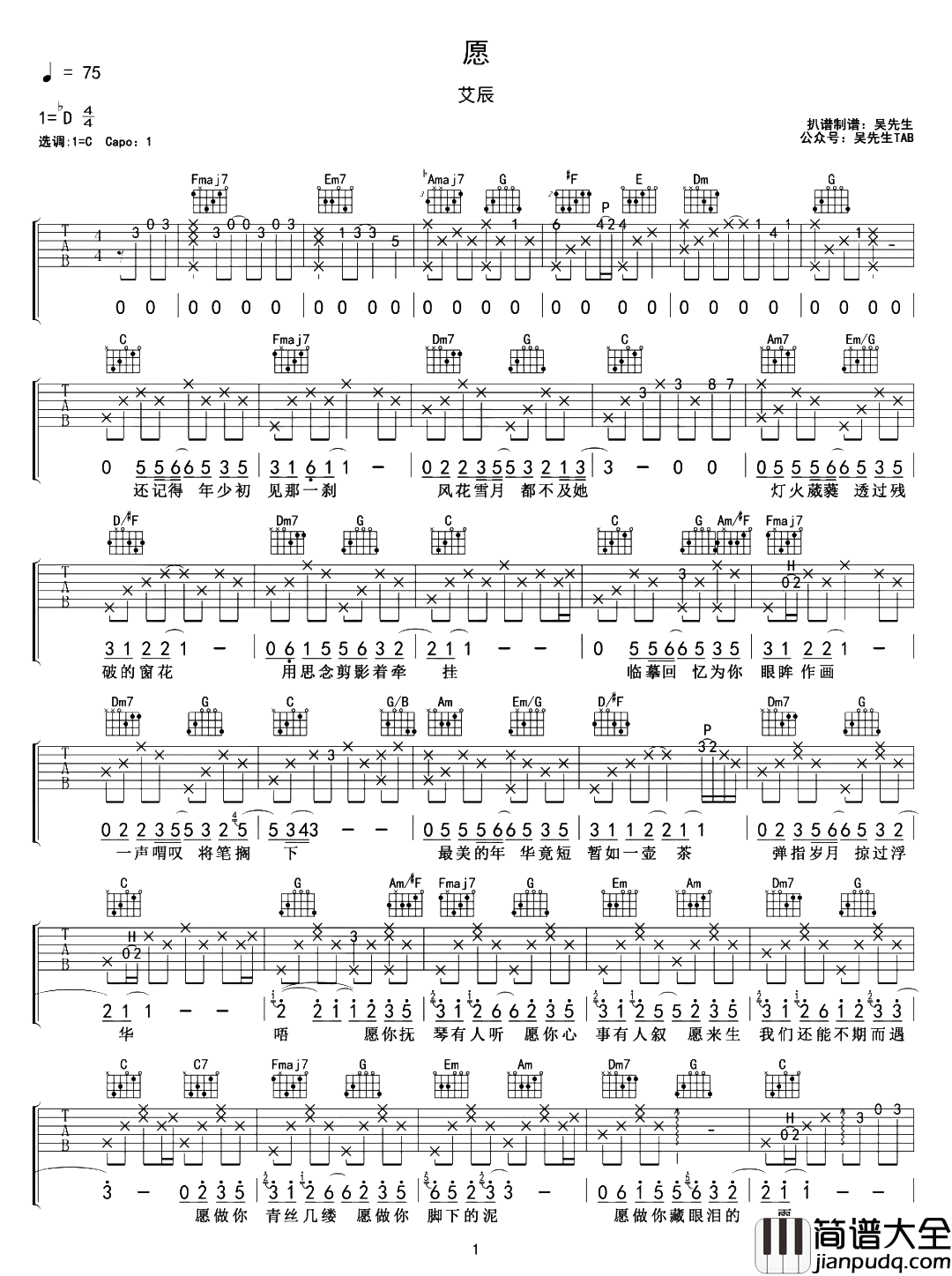 愿吉他谱_C调超原版_艾辰_附示范音频