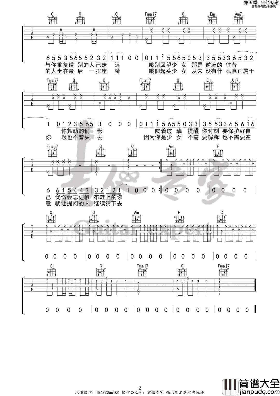 少女吉他谱_赵雷_C调原版编配_民谣歌曲