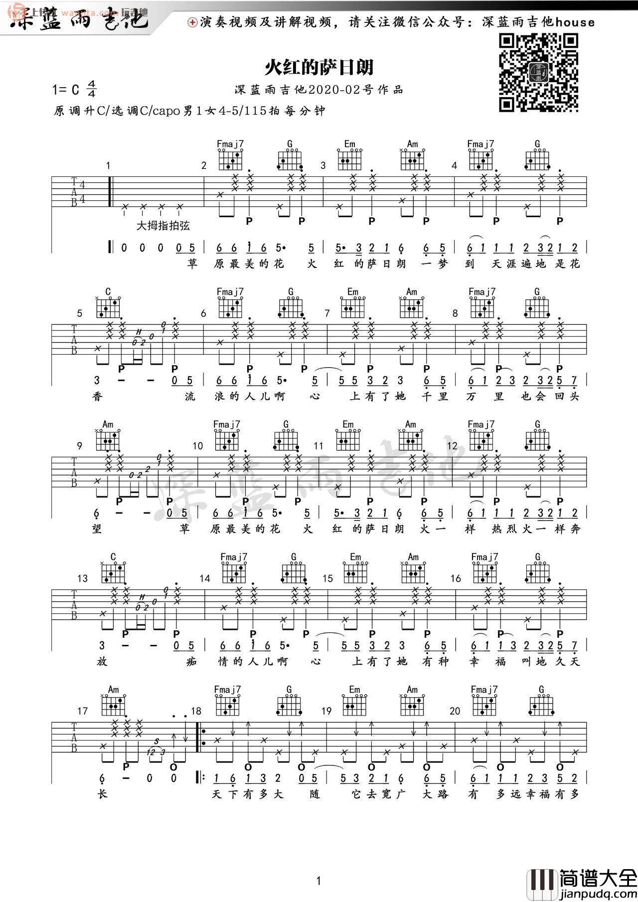 火红的萨日朗吉他谱_C调弹唱六线谱抖音版_要不要买菜