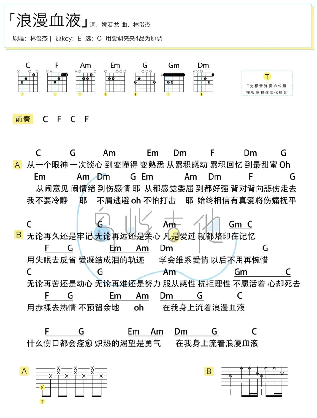 浪漫血液吉他谱_林俊杰_C调简易版弹唱谱_附PDF下载
