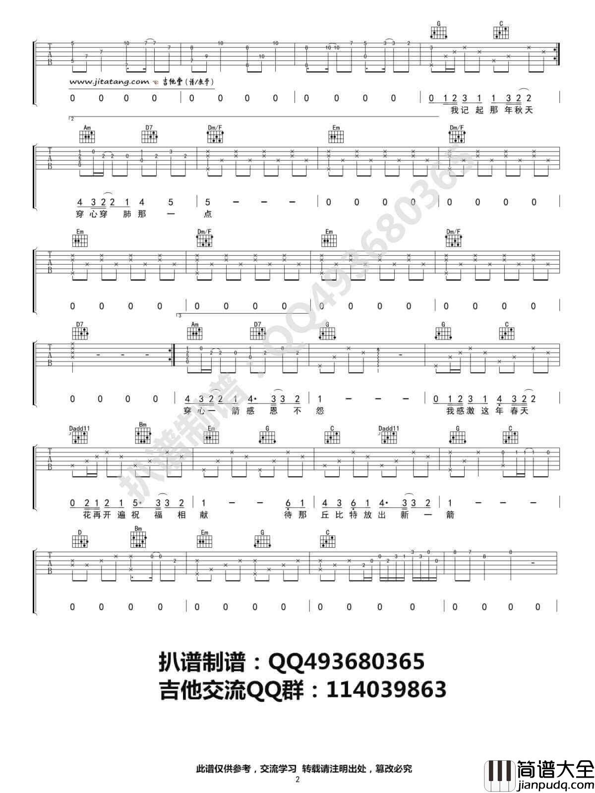 四季吉他谱_G调_高清版_陈奕迅