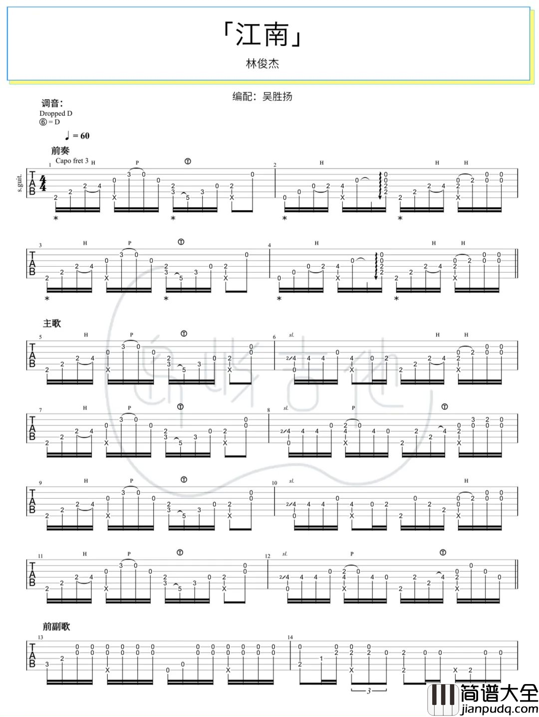 江南指弹谱_林俊杰_吉他独奏六线谱_附演示教学