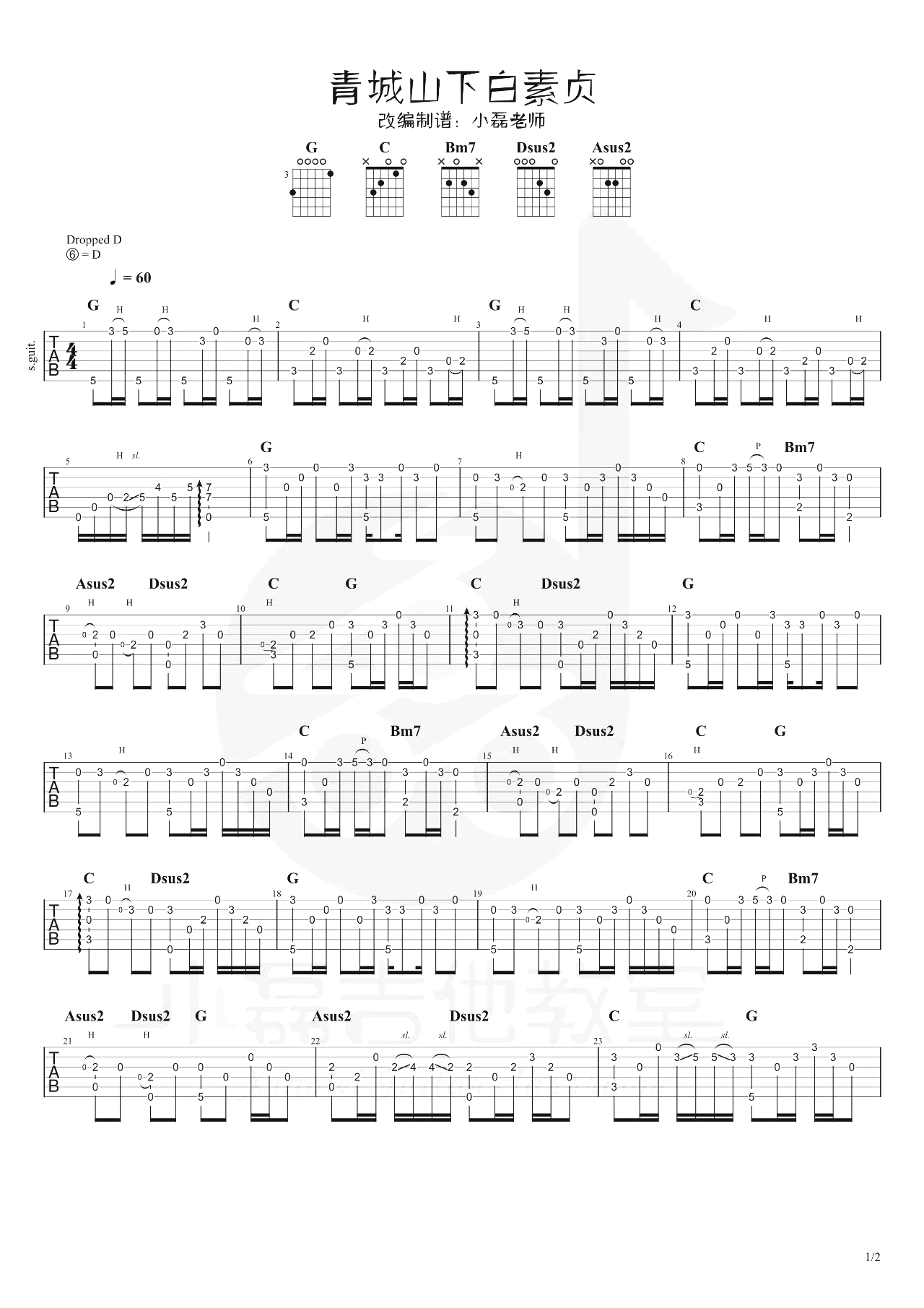 青城山下白素贞指弹谱_吉他独奏演示/教学__新白娘子传奇_插曲