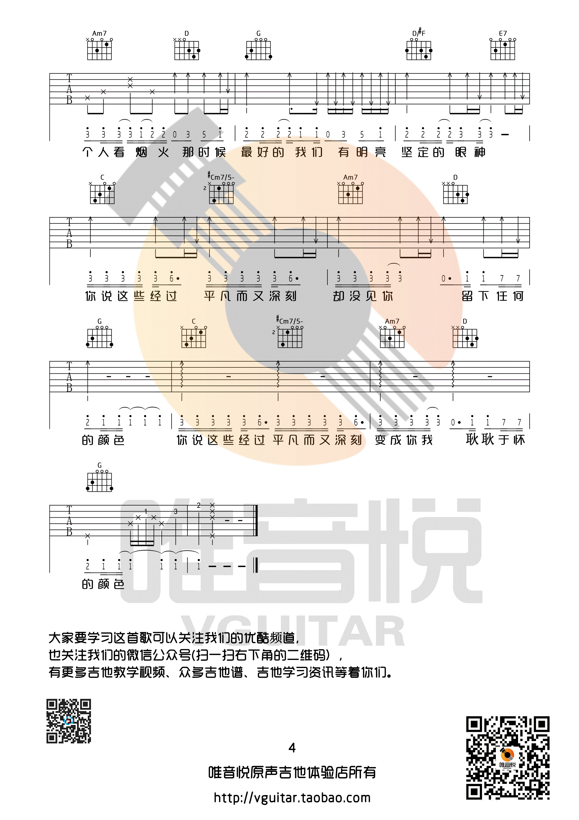 耿耿于怀吉他谱_G调_最好的我们主题曲吉他谱_唯音乐编配_王笑文